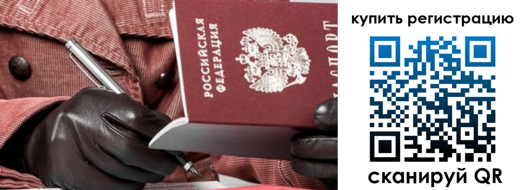 прописка паспорт в Михайлове